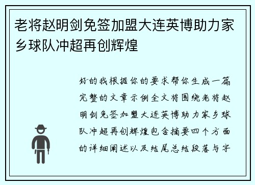 老将赵明剑免签加盟大连英博助力家乡球队冲超再创辉煌