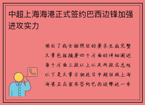 中超上海海港正式签约巴西边锋加强进攻实力