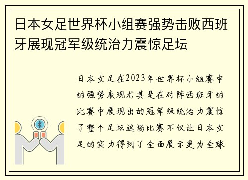 日本女足世界杯小组赛强势击败西班牙展现冠军级统治力震惊足坛 日本女足世界杯小组赛强势击败西班牙展现冠军级统治力震惊足坛