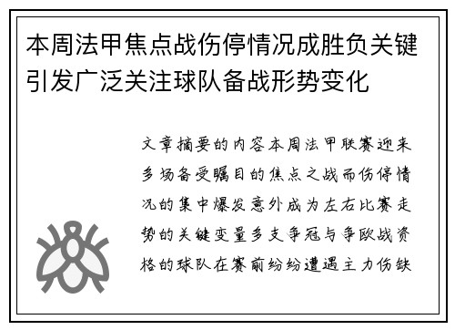 本周法甲焦点战伤停情况成胜负关键引发广泛关注球队备战形势变化